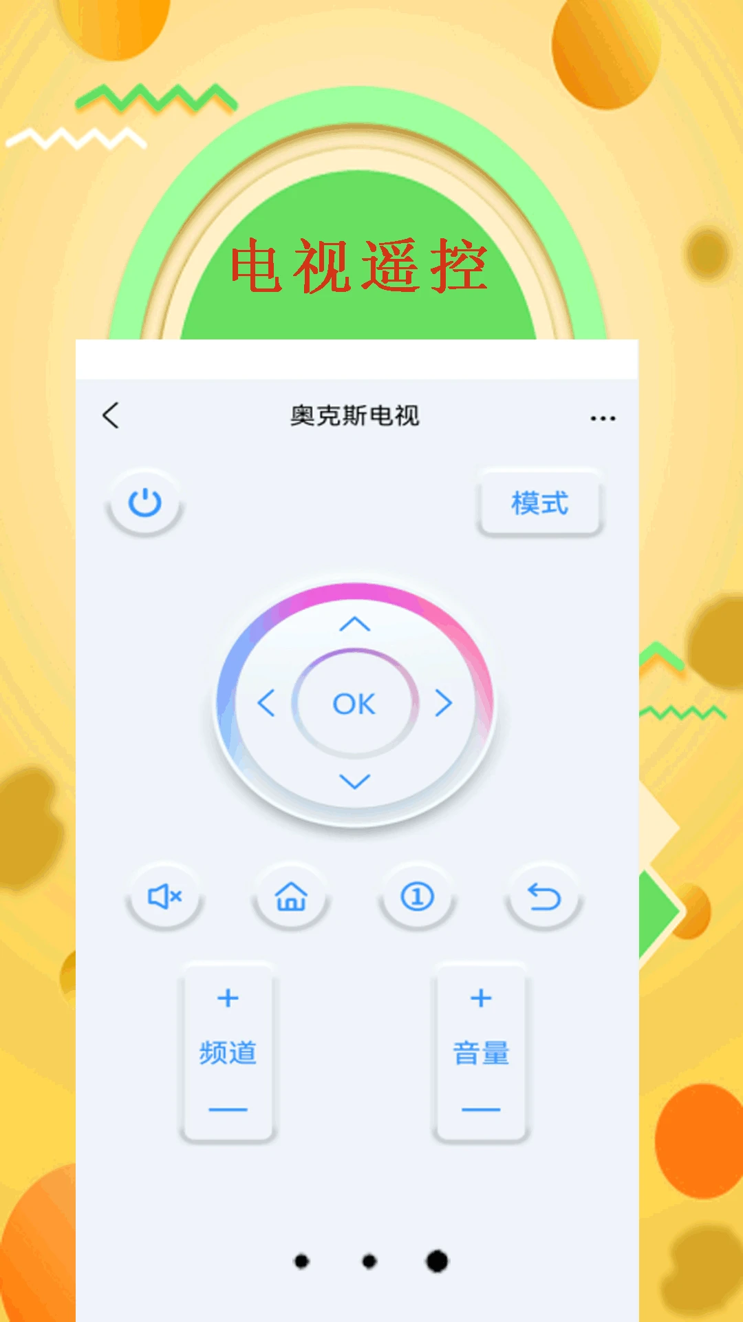智能空调遥控器截图