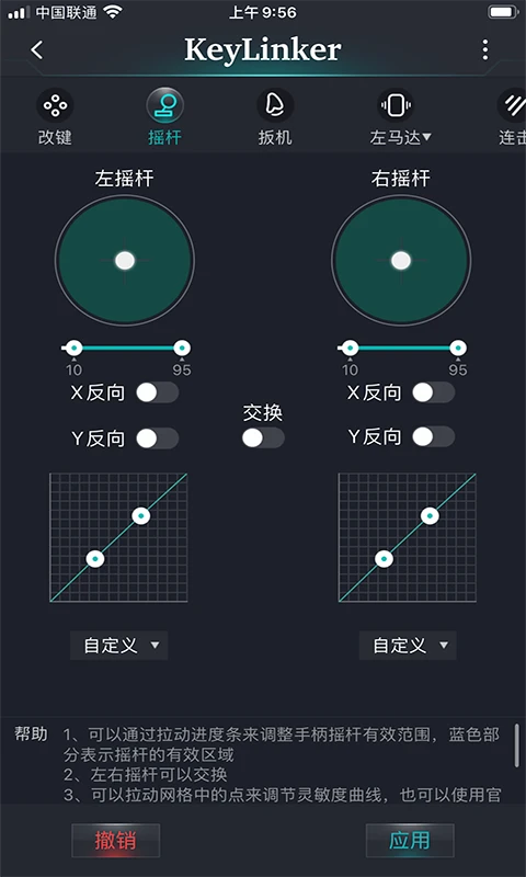 KeyLinker截图