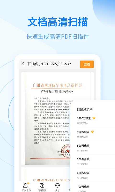 金舟扫描助手截图