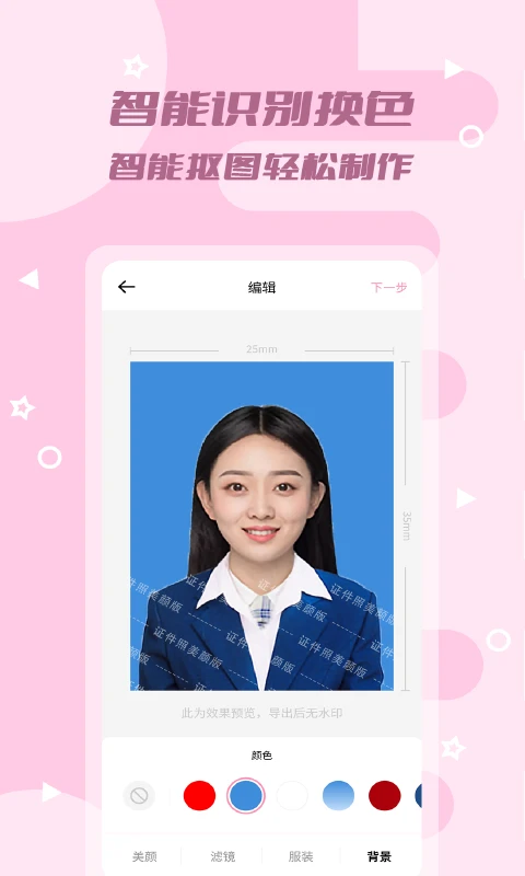 证件照美颜版截图