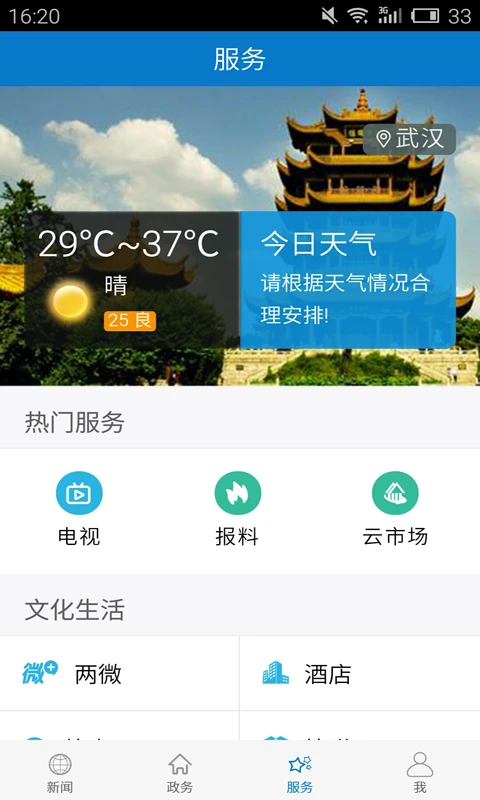 云上长阳截图