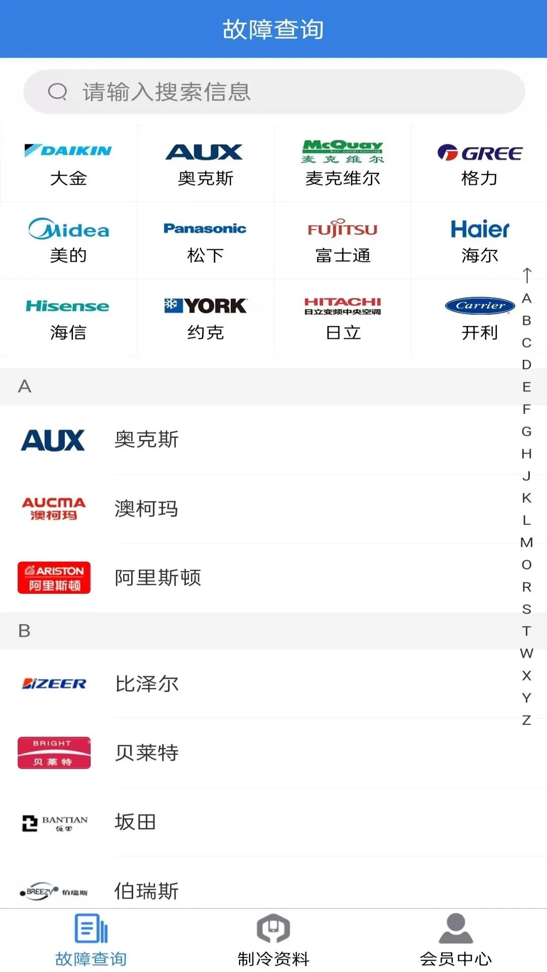 制冷云助手截图