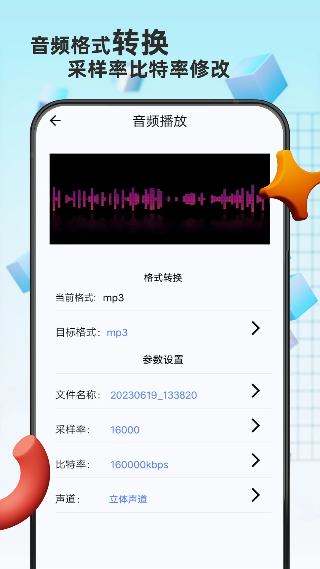 格式转换精灵截图