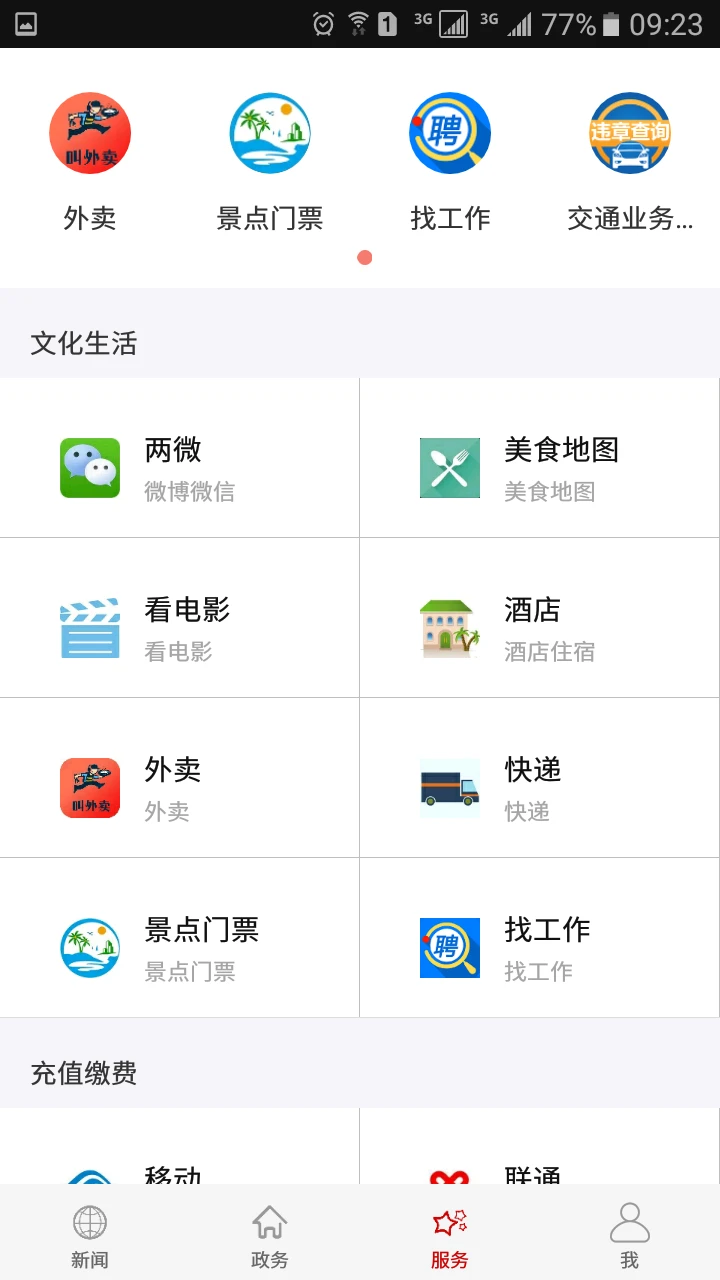 云上鄂州截图