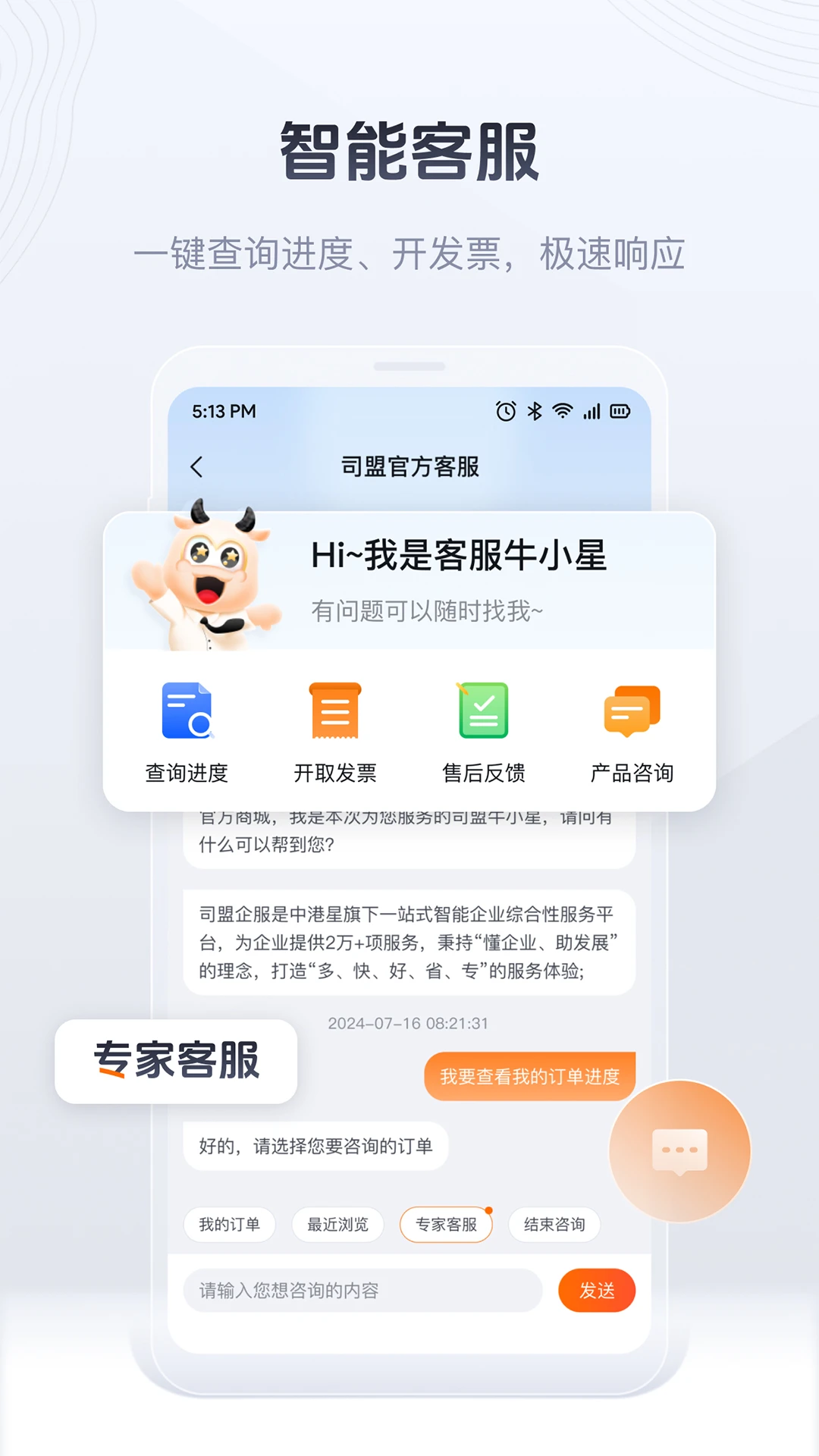 司盟企服截图