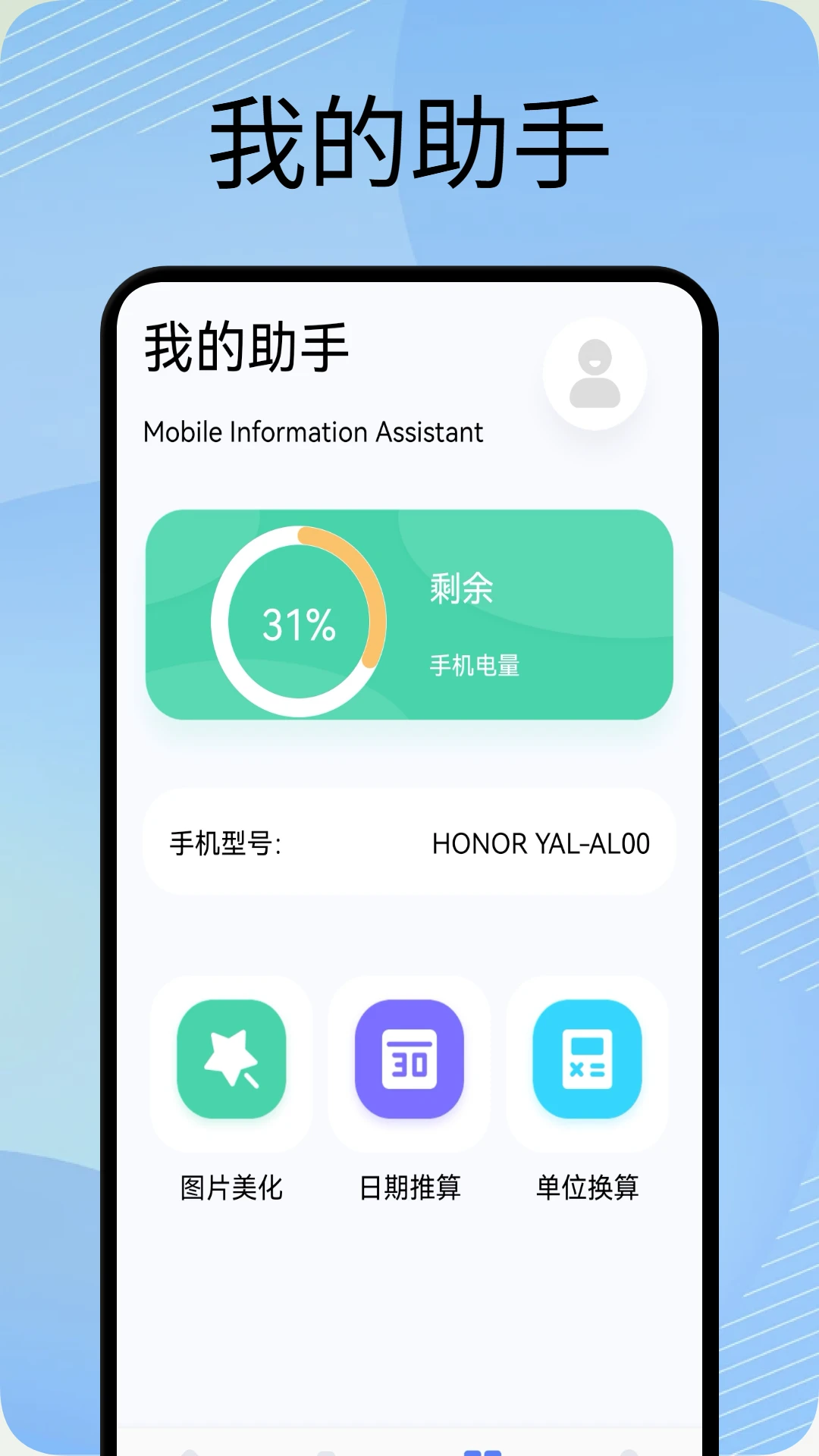 星铁小助手截图