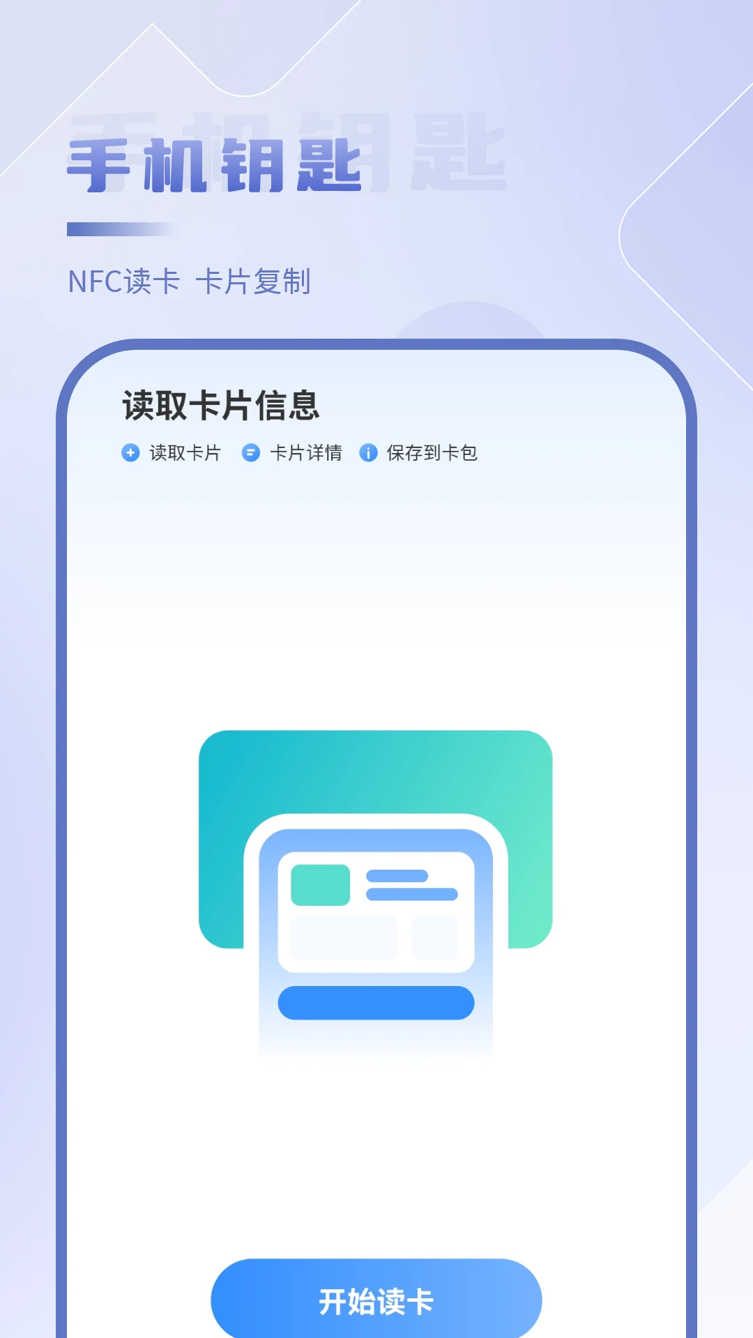 NFC开门截图