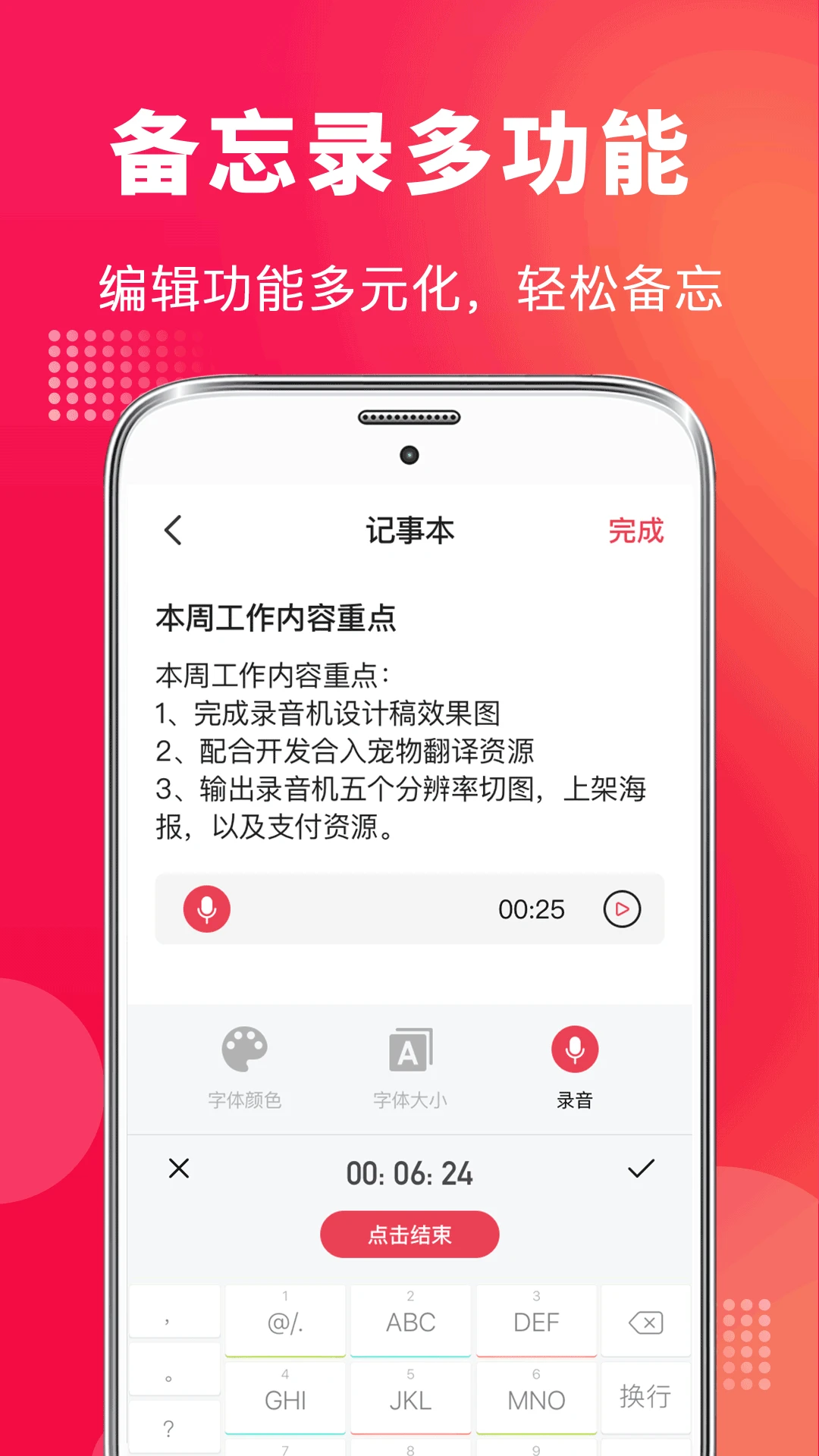 手机录音vMaster截图