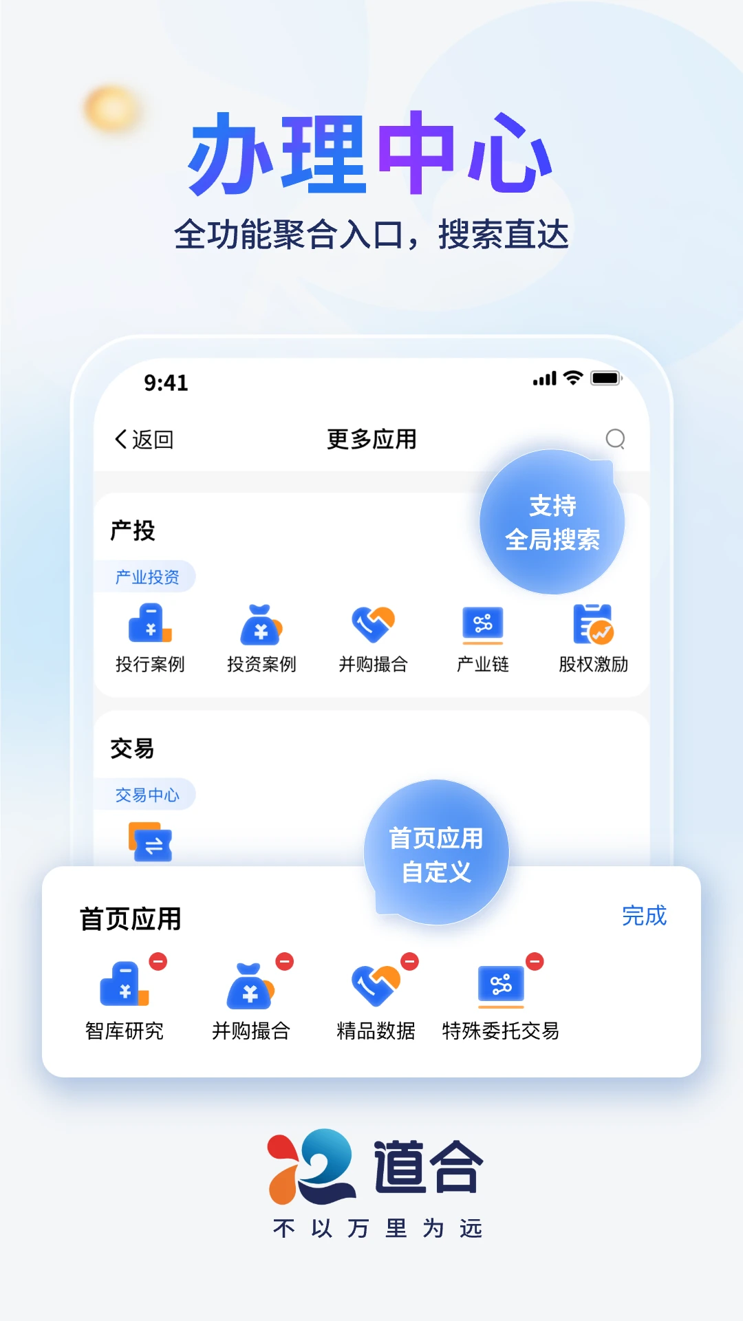 国泰海通道合截图