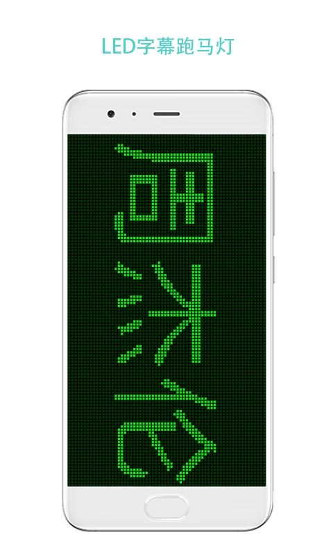LED屏幕秀截图