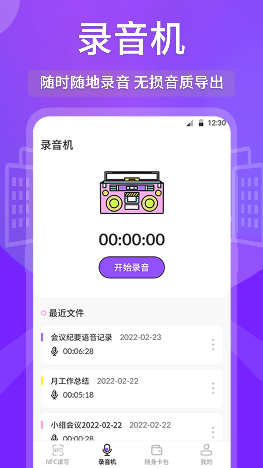 NFC读写截图