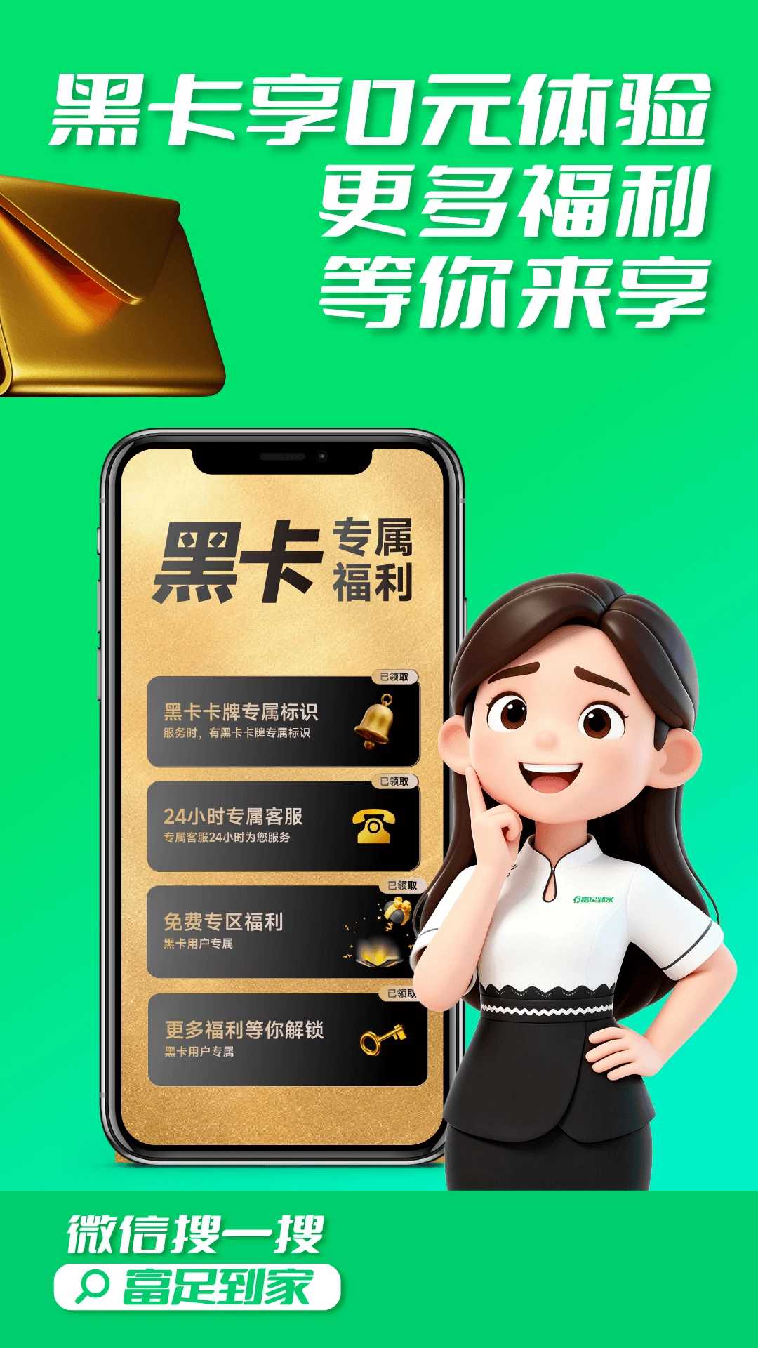 富足到家截图