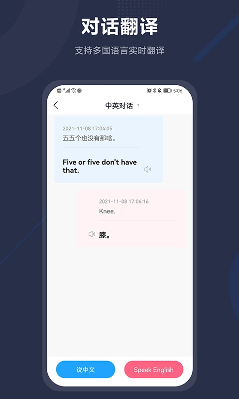同声传译截图