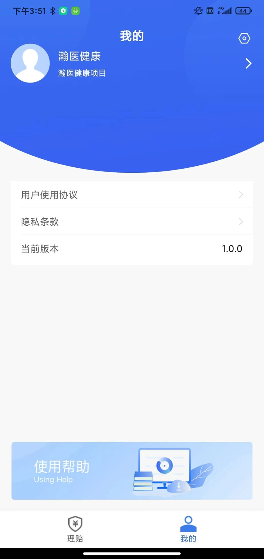 理赔一站通截图