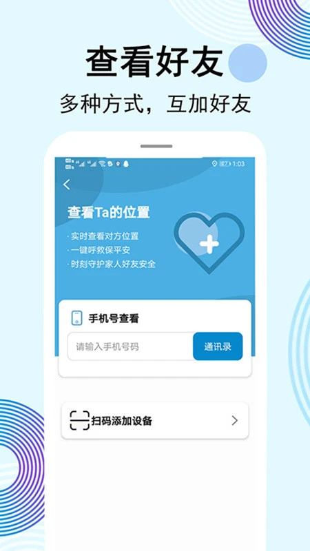 云踪手机定位寻人截图