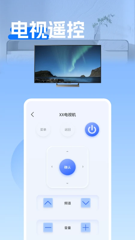 美地万能空调遥控器截图