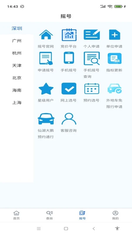 摇号宝截图