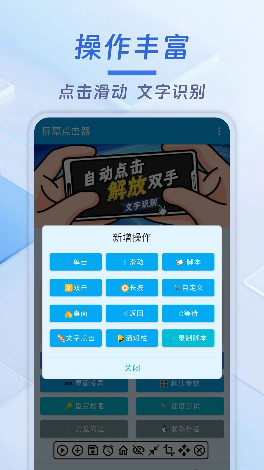屏幕点击器截图