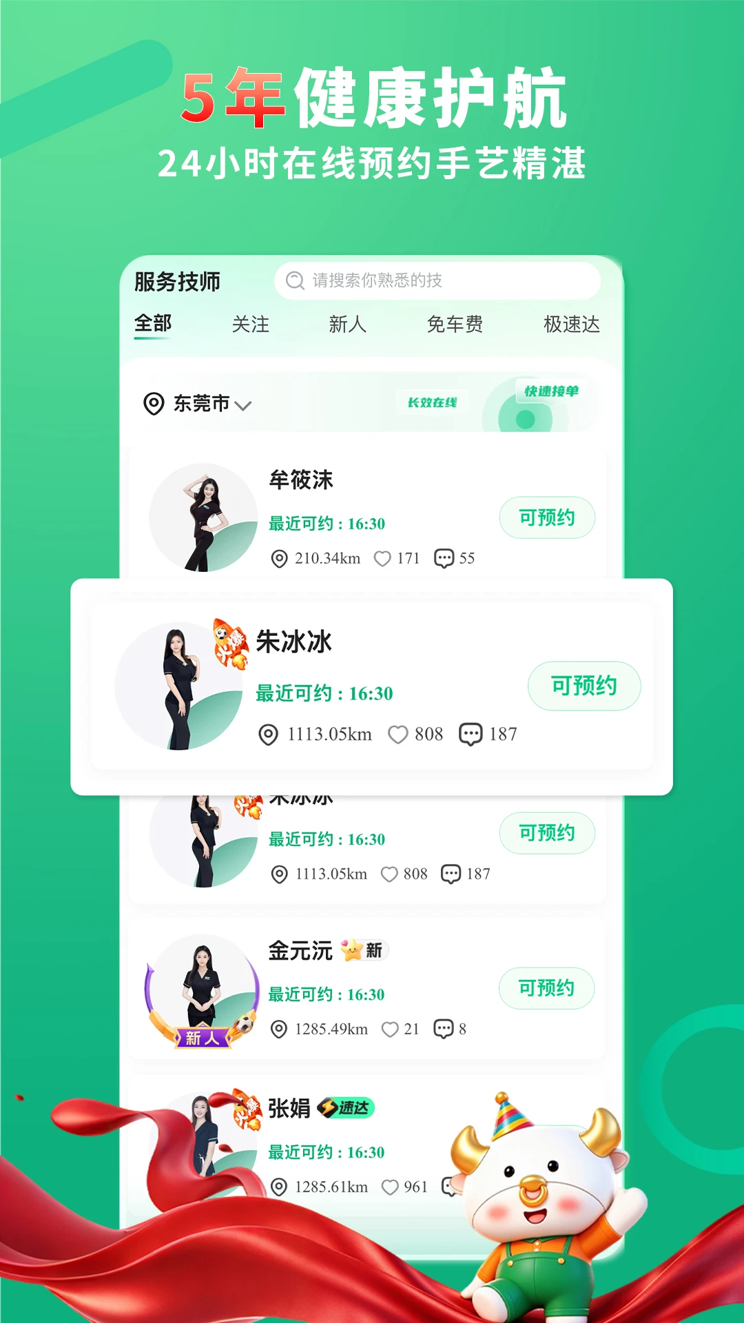 泰到位按摩截图