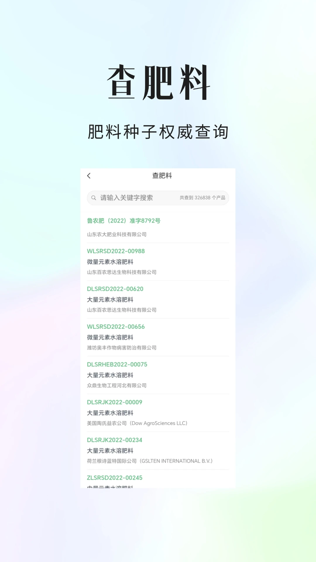 优农帮截图