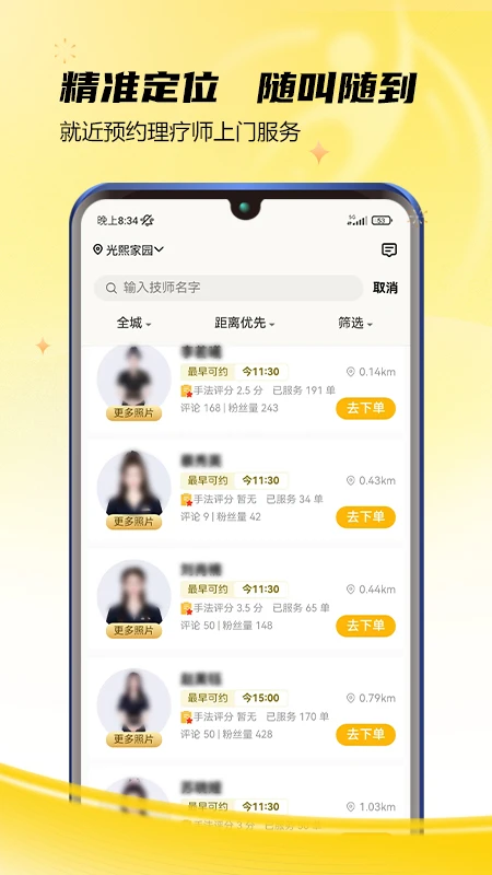 推推到家截图