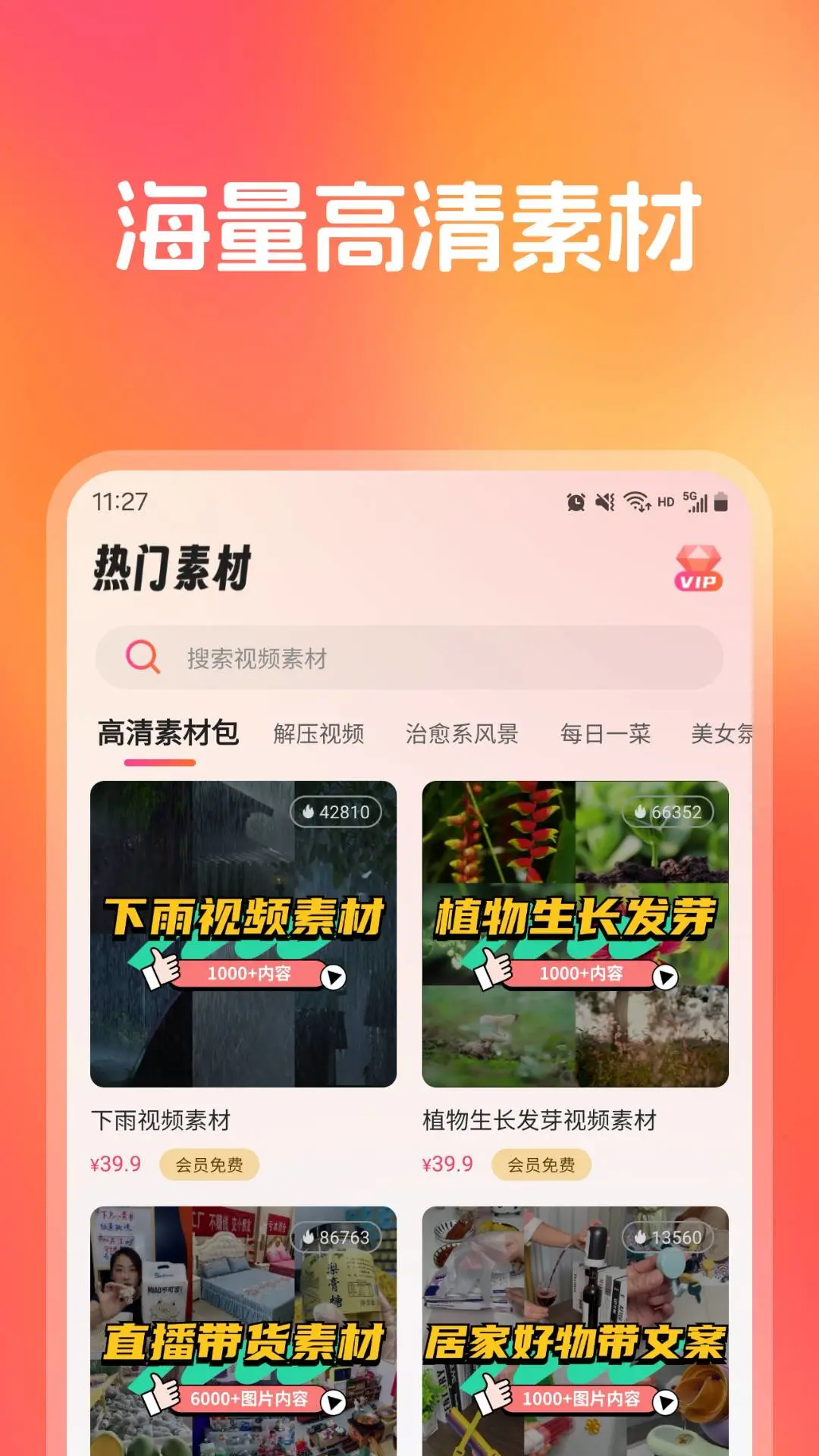 红人秀截图