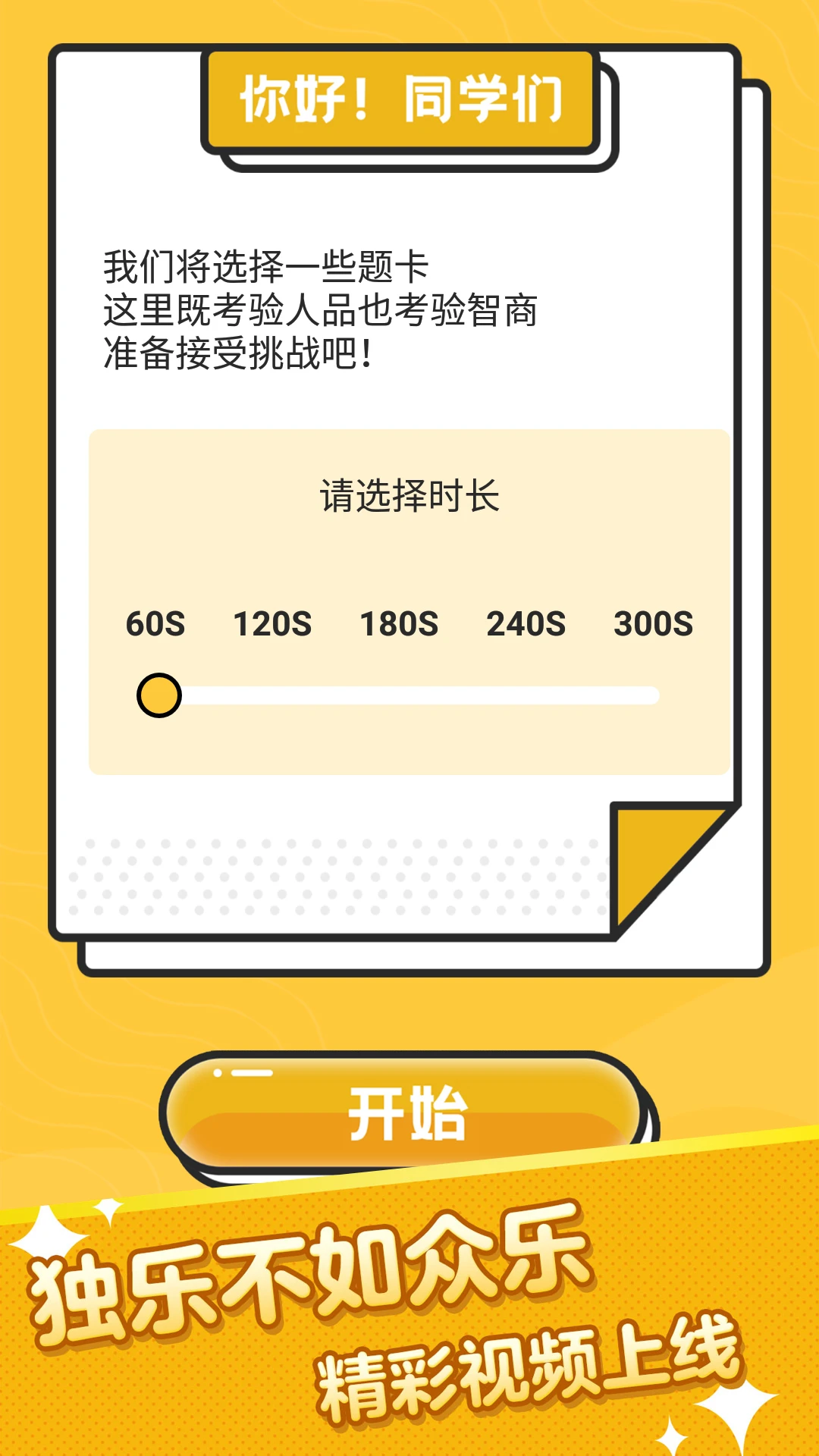 疯狂猜词截图