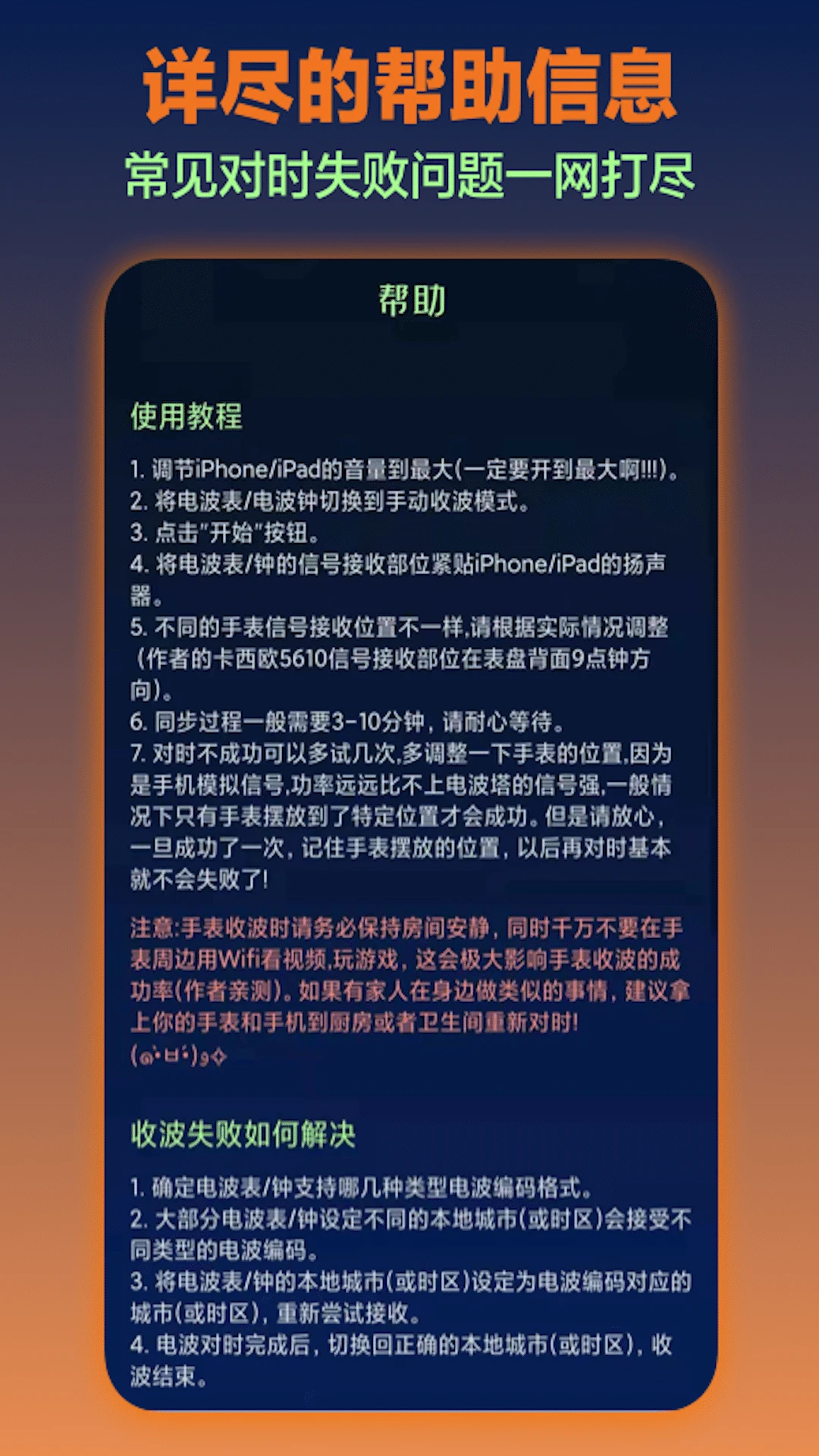 电波表对时截图