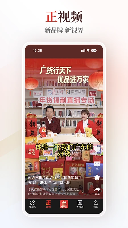 粤学习截图