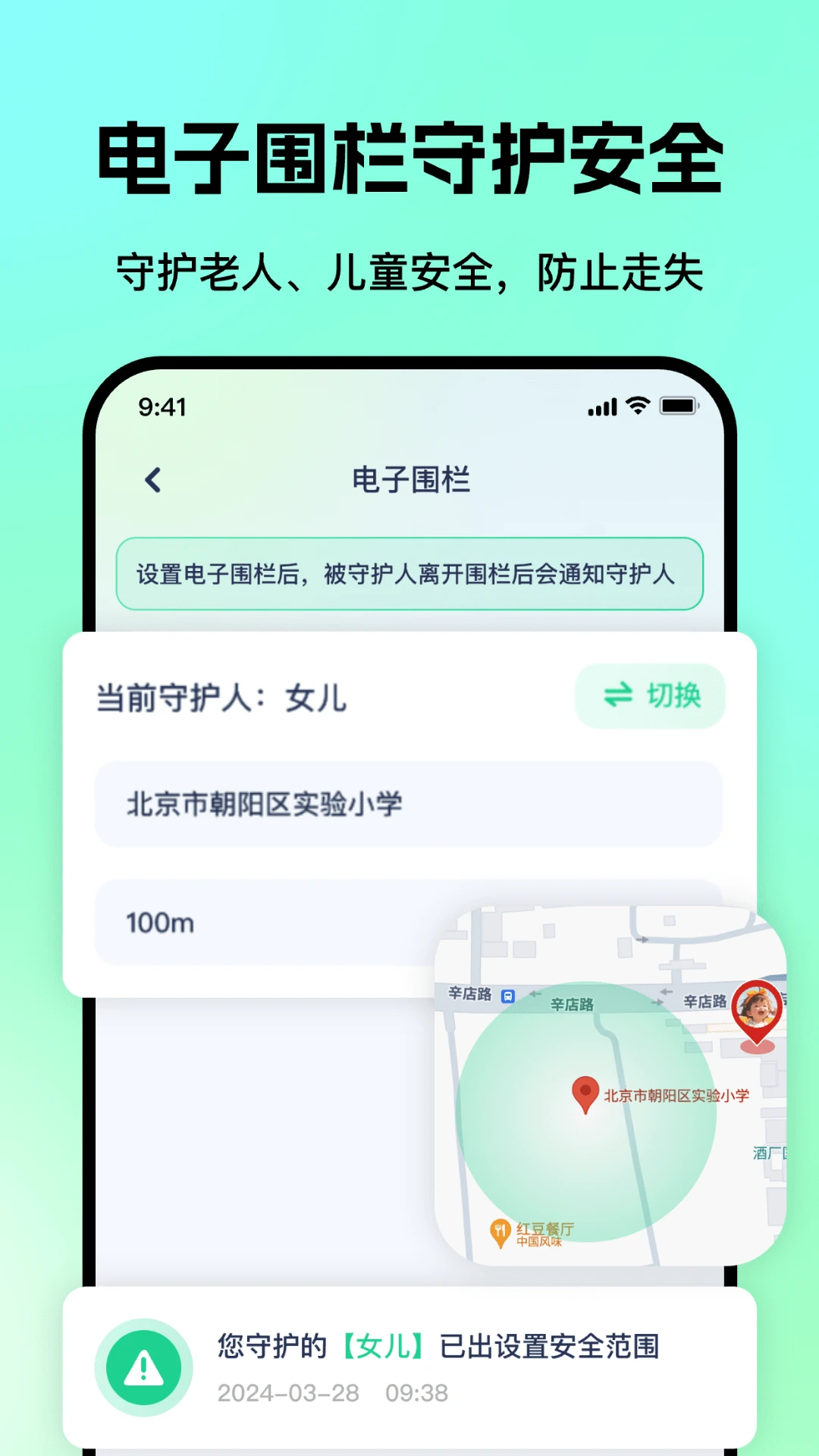 老人儿童亲情守护GPS截图