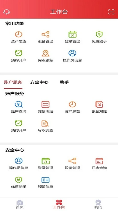 北京农商银行企业手机银行截图