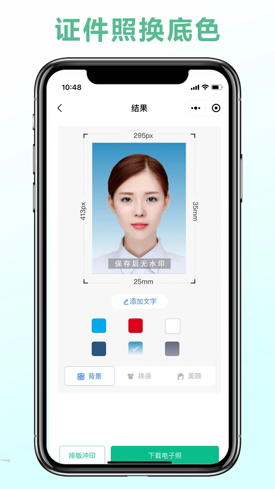 可立图智能证件照截图