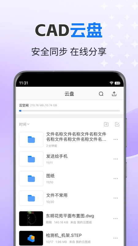 CAD迷你看图截图
