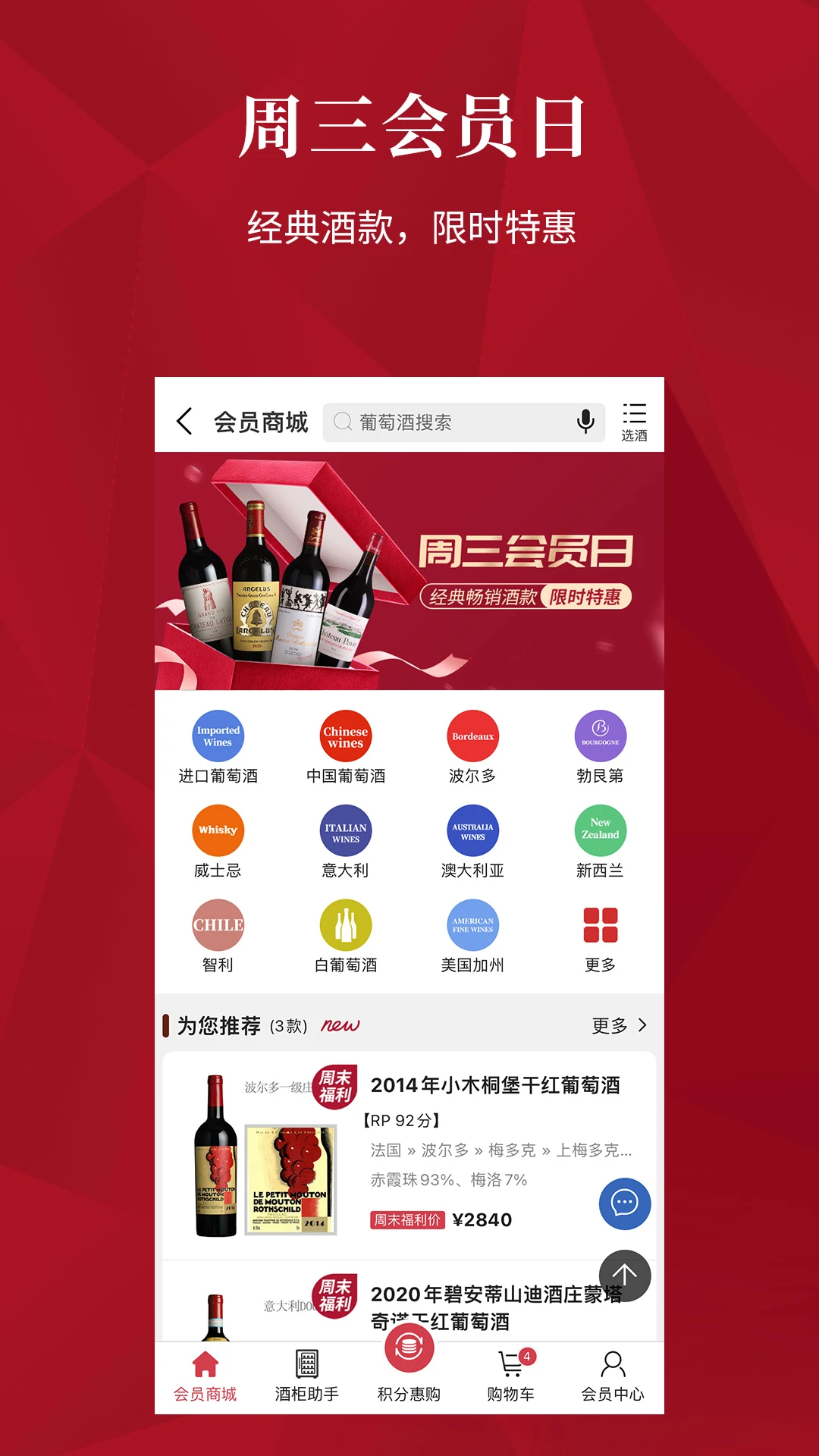 红酒世界截图