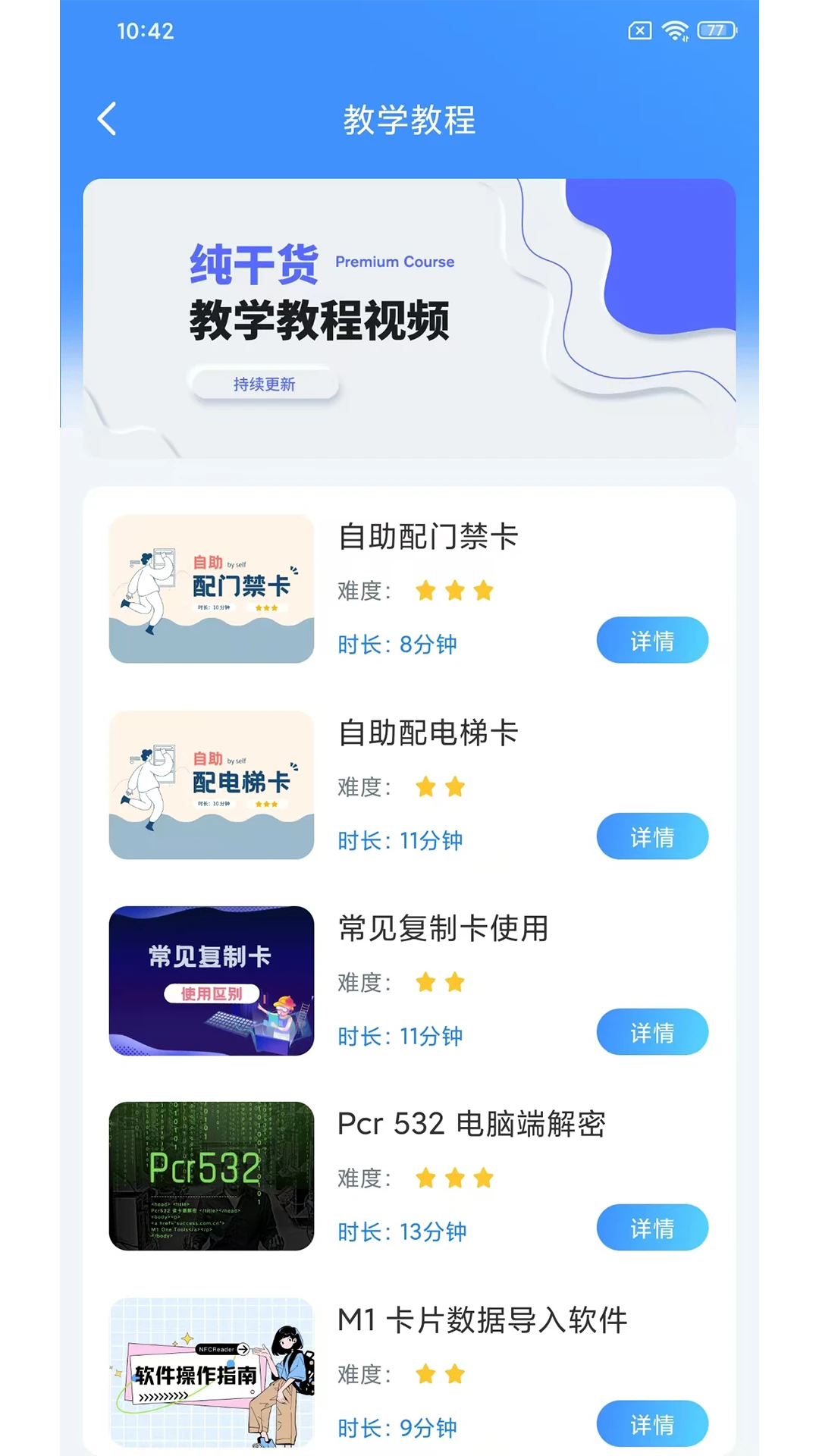 NFCReader截图
