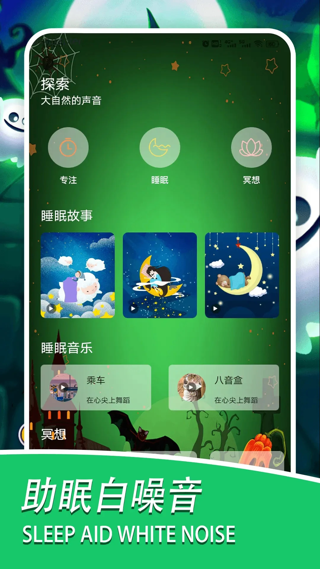 灵魂探测器截图
