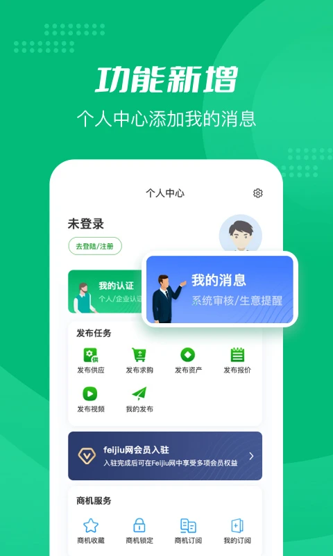 Feijiu网截图