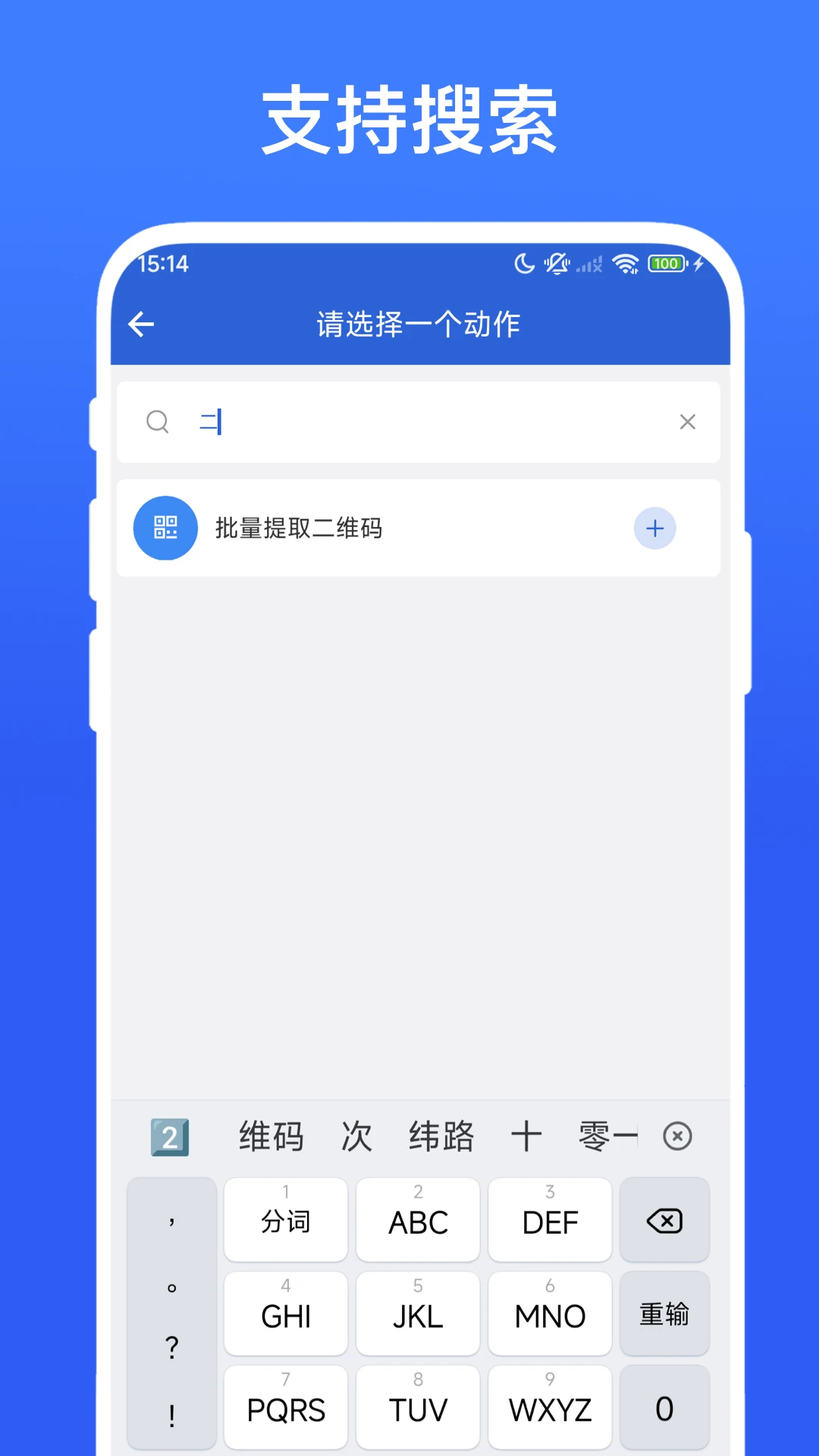 自动化小组件截图