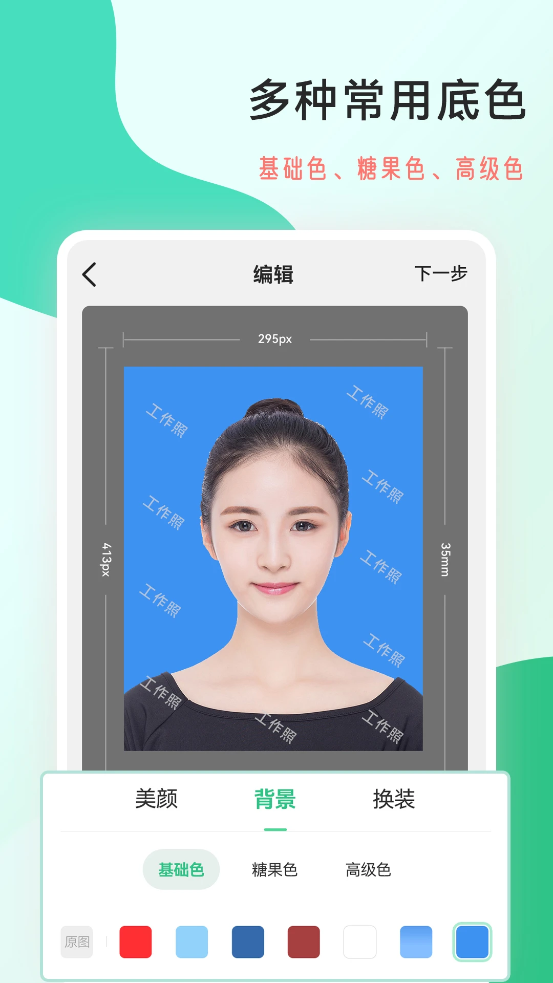 拍摄工作照软件截图