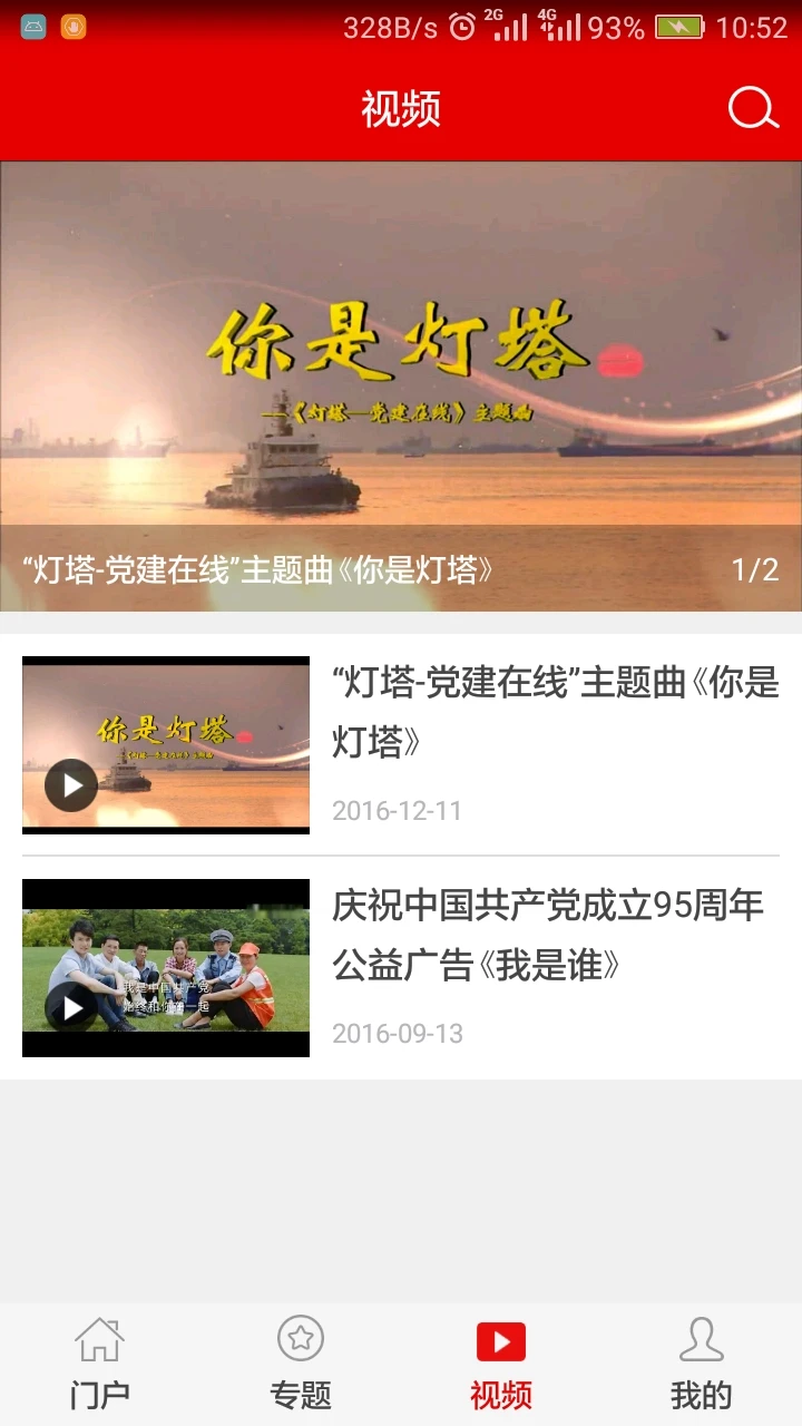 灯塔党建在线截图