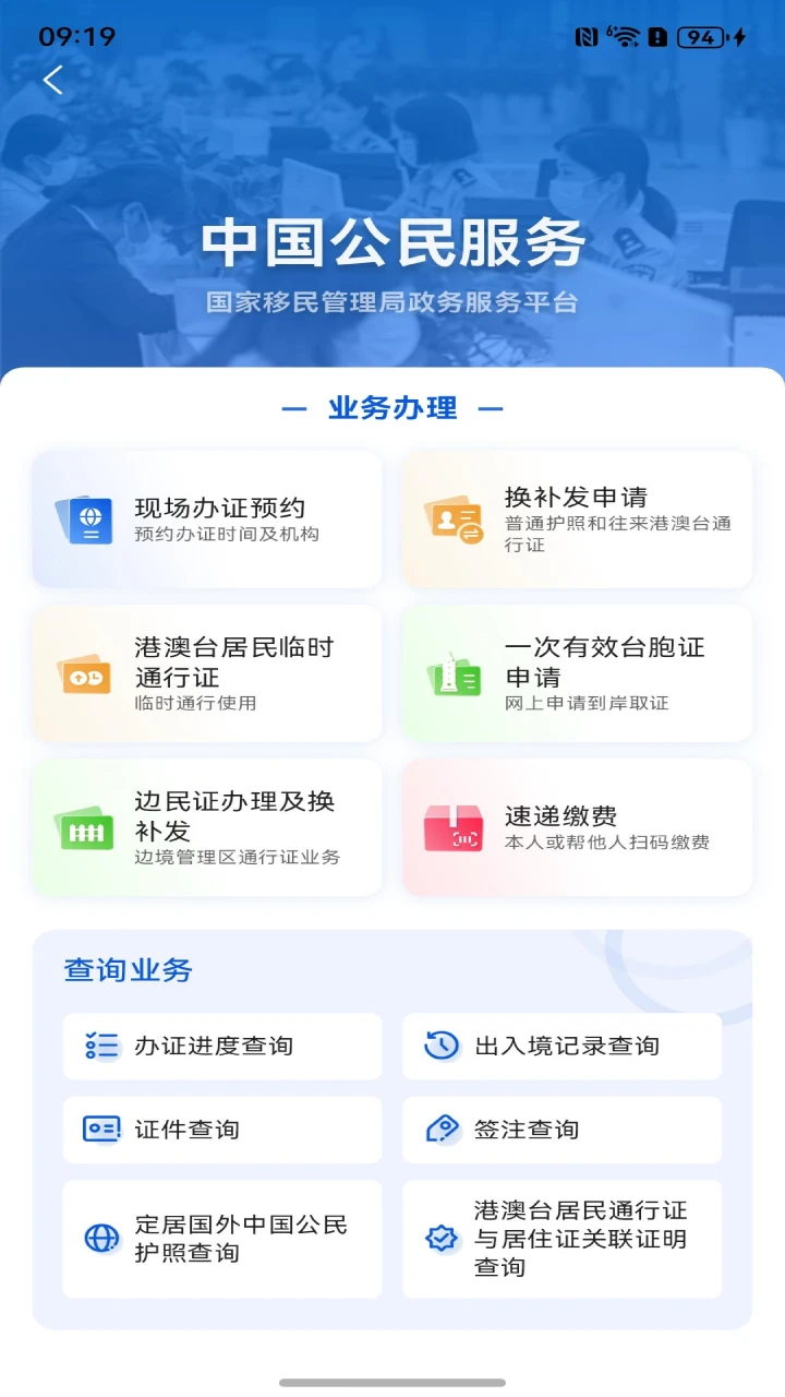 移民局12367截图