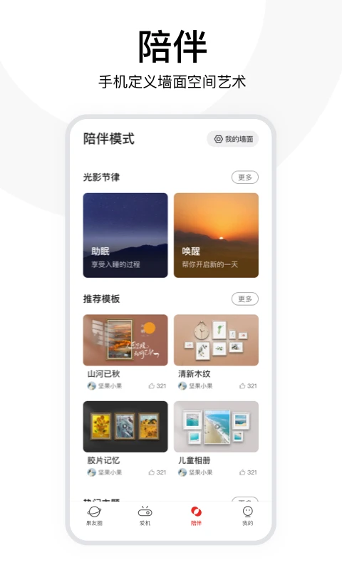 坚果控截图