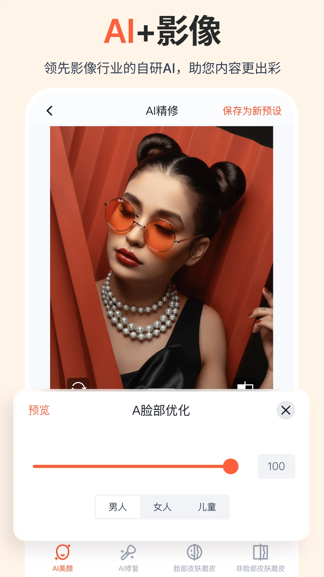 享像派截图