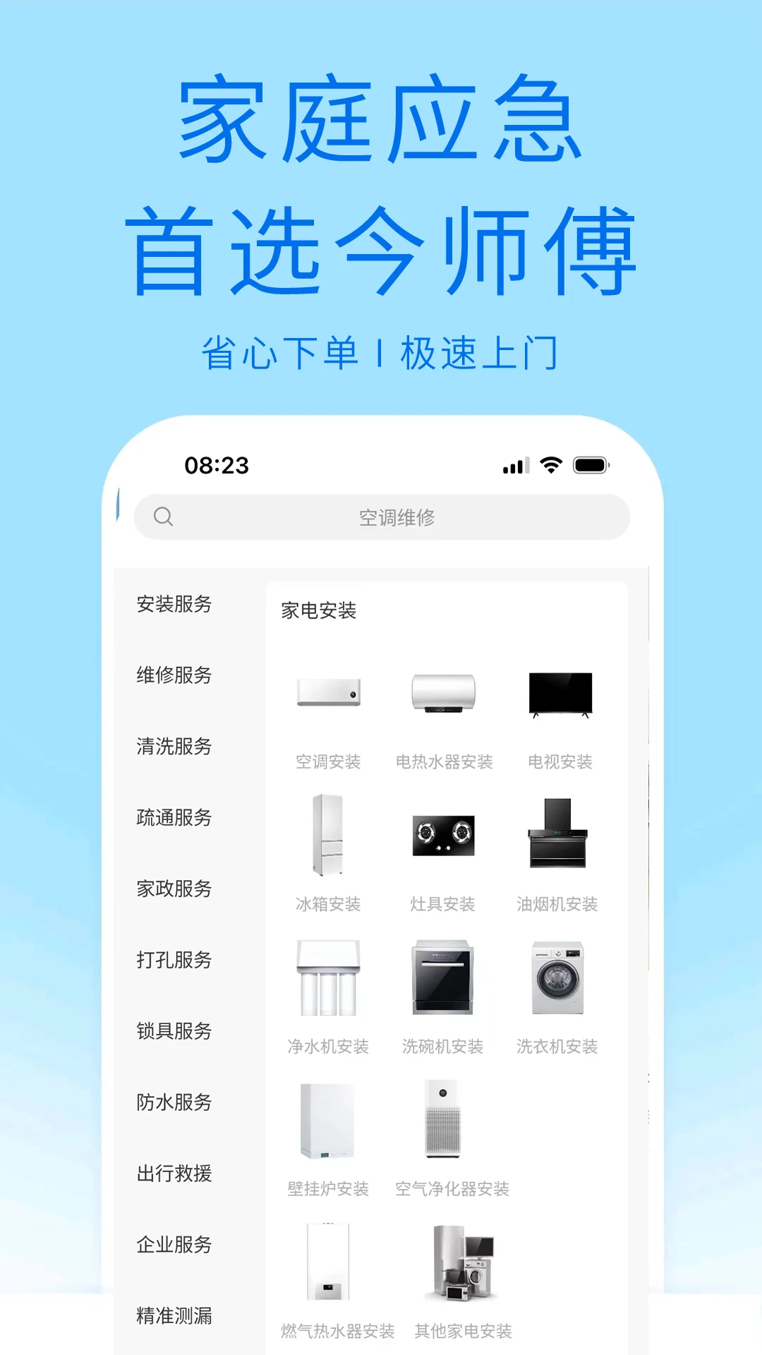 今师傅截图