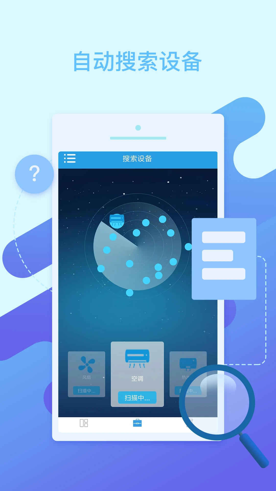 空调万能遥控截图