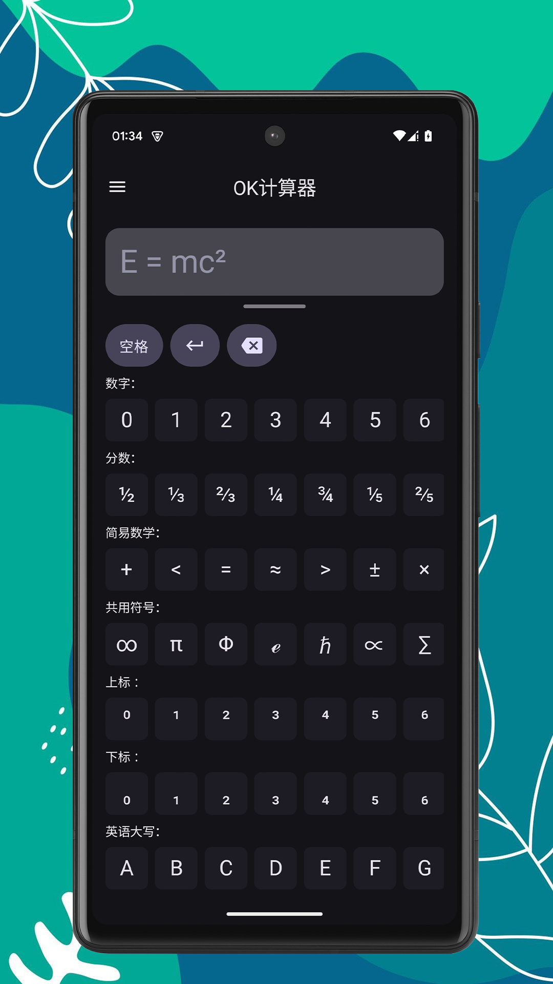 OK计算器截图
