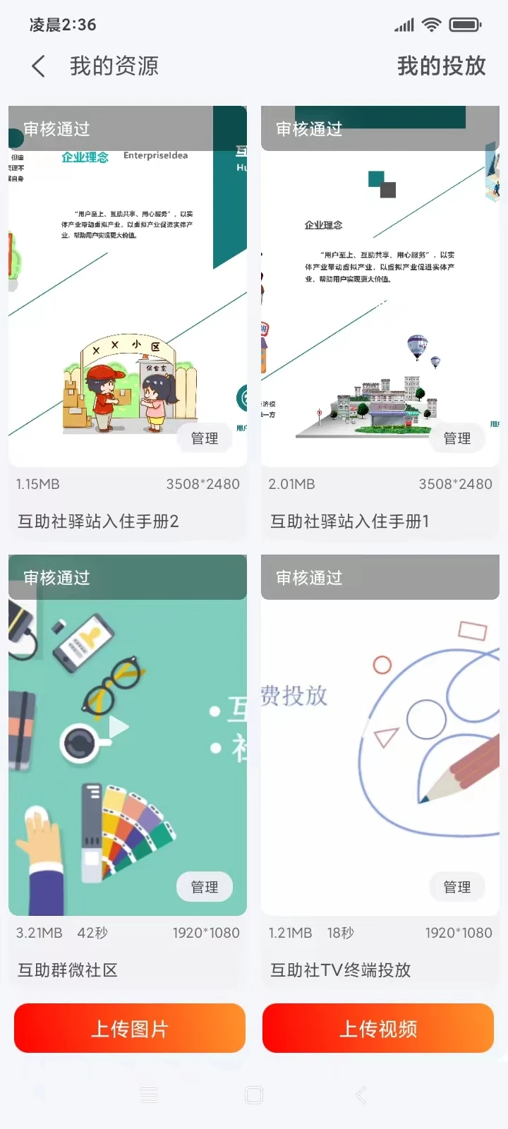 互助社截图