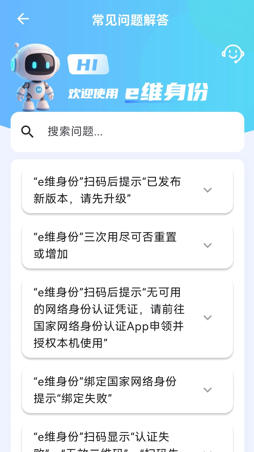 e维身份截图