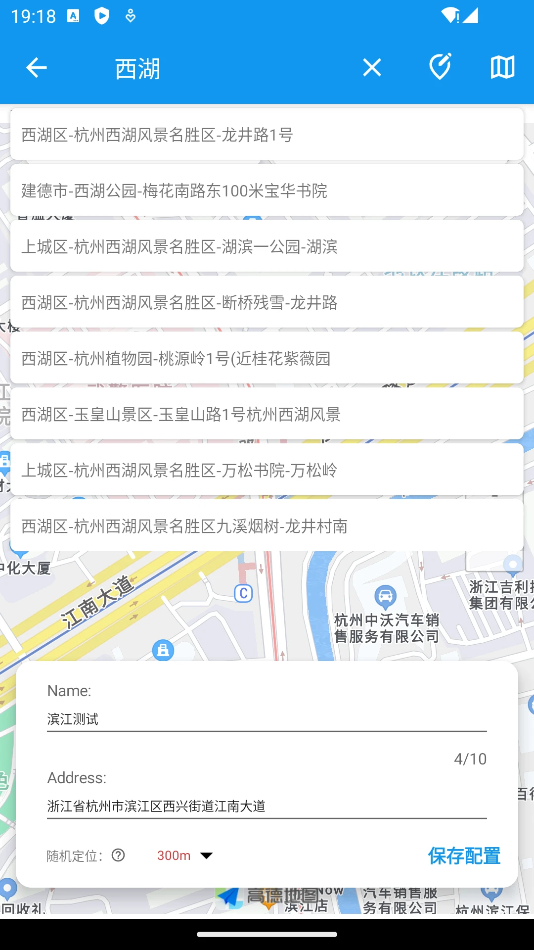 模拟定位助手截图