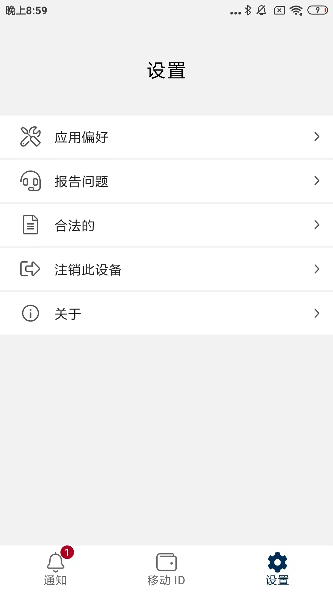 HID Mobile Access截图